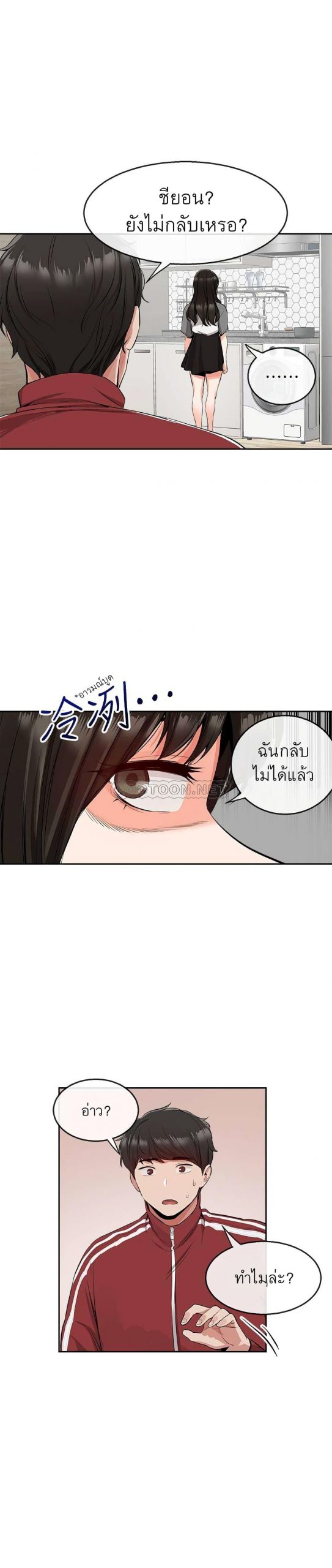 ได้โปรดเก็บเป็นความลับด้วยนะ-8-Floor-Noise-Ch.8-9