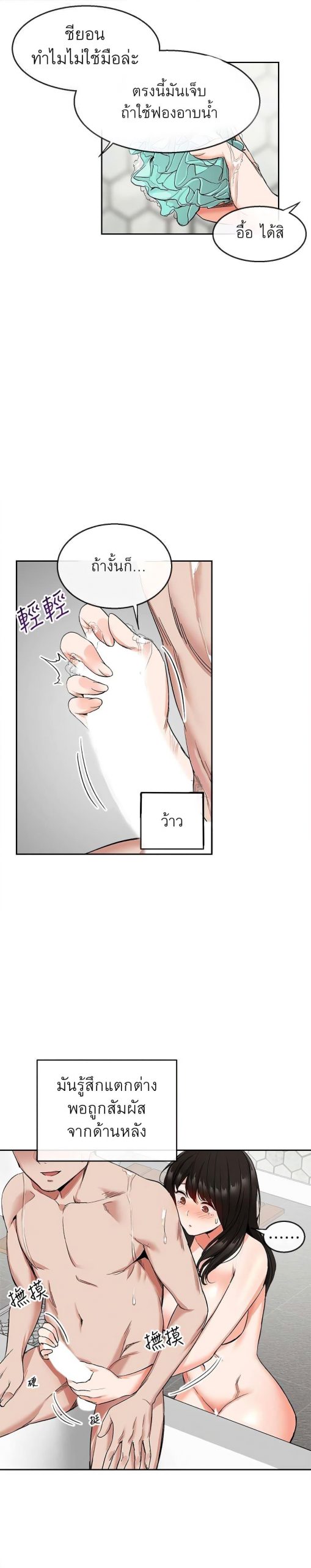 ได้โปรดเก็บเป็นความลับด้วยนะ-9-Floor-Noise-Ch.9-18