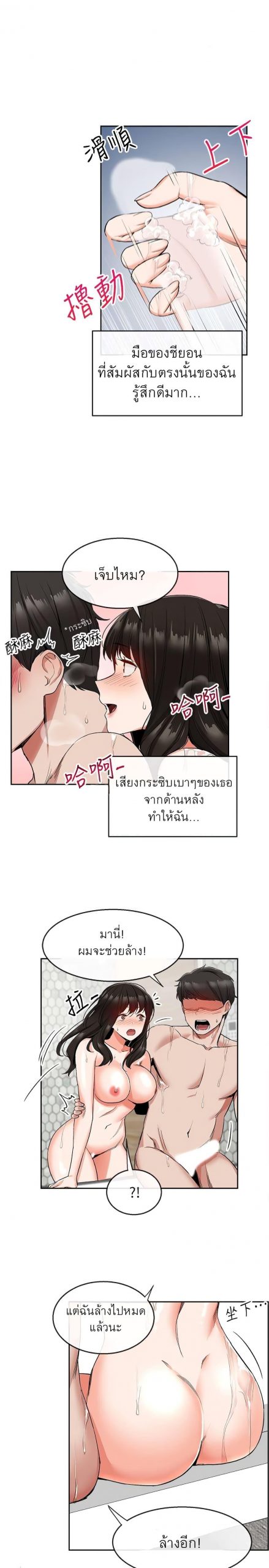 ได้โปรดเก็บเป็นความลับด้วยนะ-9-Floor-Noise-Ch.9-19