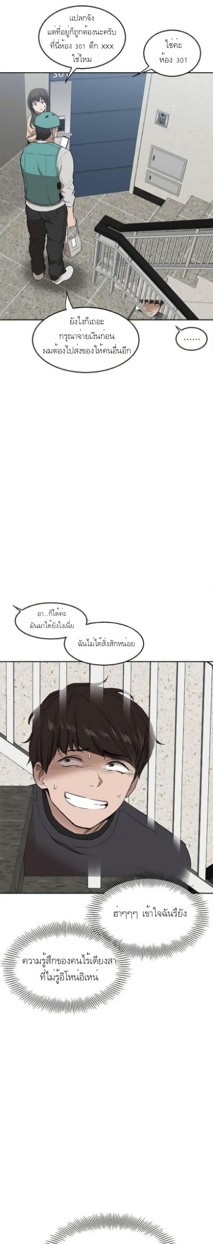 ได้โปรดเก็บเป็นความลับด้วยนะ-Floor-Noise-Ch.1-15