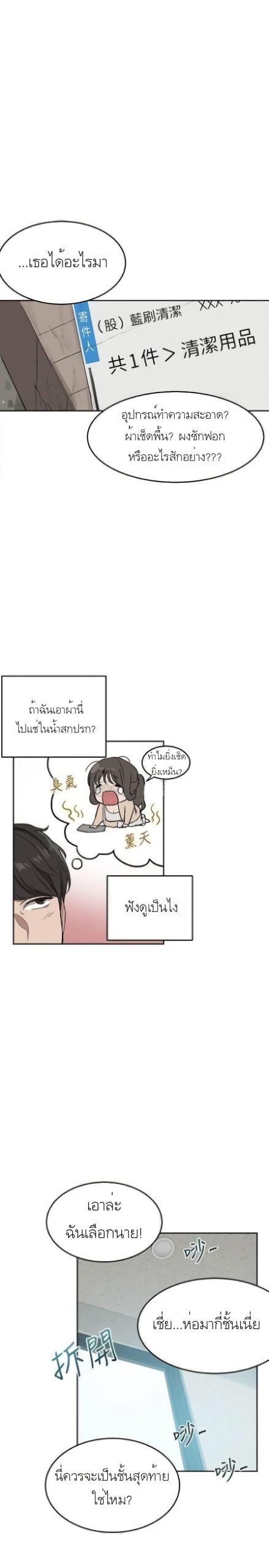 ได้โปรดเก็บเป็นความลับด้วยนะ-Floor-Noise-Ch.1-22