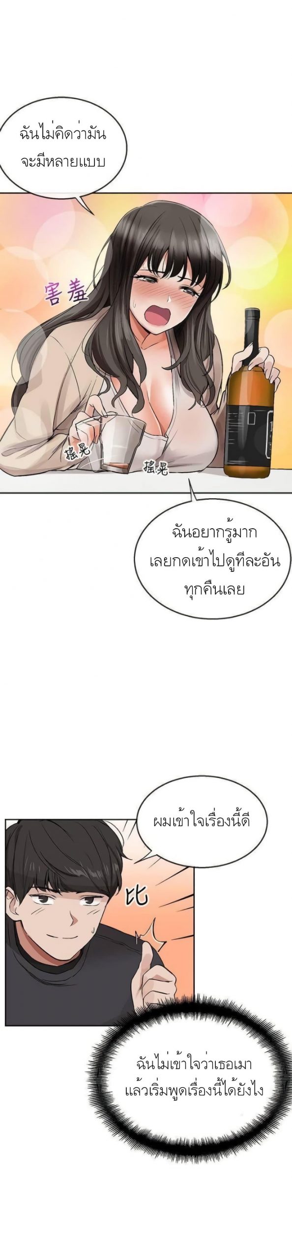 ได้โปรดเก็บเป็นความลับด้วยนะ-Floor-Noise-Ch.1-51