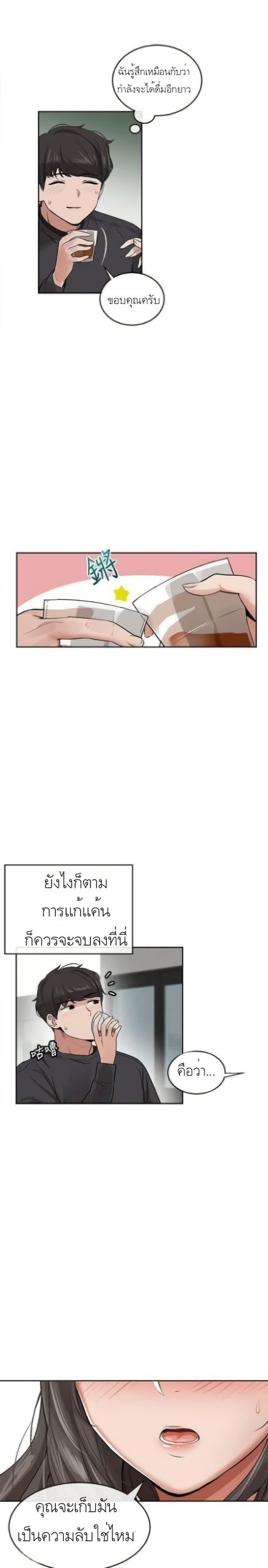 ได้โปรดเก็บเป็นความลับด้วยนะ-Floor-Noise-Ch.1-53