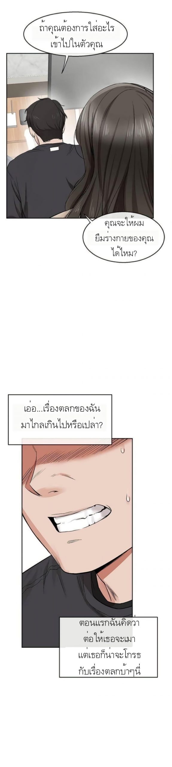 ได้โปรดเก็บเป็นความลับด้วยนะ-Floor-Noise-Ch.1-59