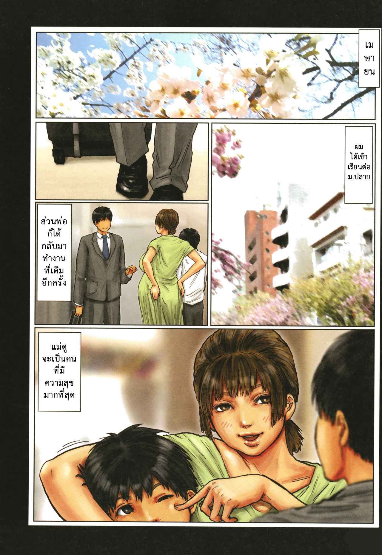 ไอ้เด็กแสบ-แอบสอยแม่-5-Kuroneko-Smith-Kaa-san-no-Ana-Tsukawasete-Ch.5-68