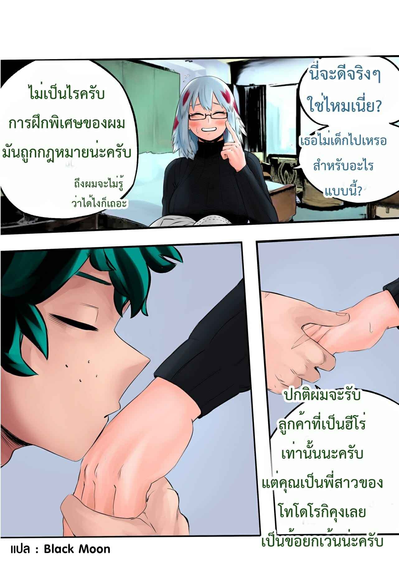 การฝึกพิเศษของเหล่าฮีโร่-2-โทโดโรกิ-ฟุยุมิ-Amano44-My-Hero-Academia-Special-Course-2-4