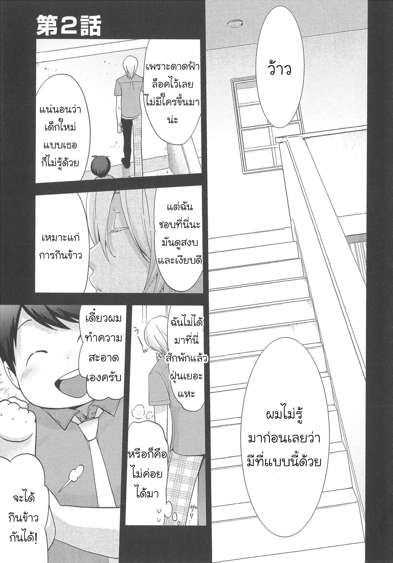 กินนายอร่อยกว่าเยอะ-2-Deri-pocha-–-Yajuu-no-H-na-Gohan-デリ♥ぽちゃ～野獣のHなごはん～Ch.2-2