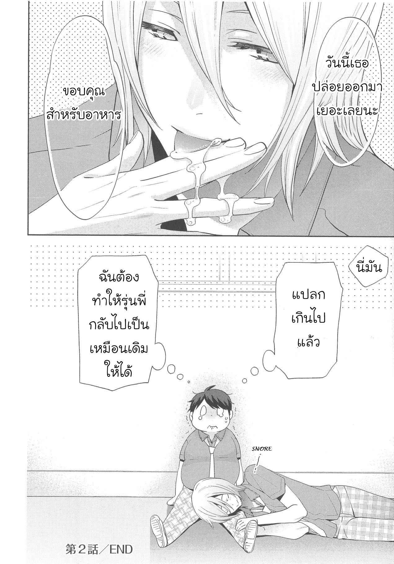 กินนายอร่อยกว่าเยอะ-2-Deri-pocha-–-Yajuu-no-H-na-Gohan-デリ♥ぽちゃ～野獣のHなごはん～Ch.2-23