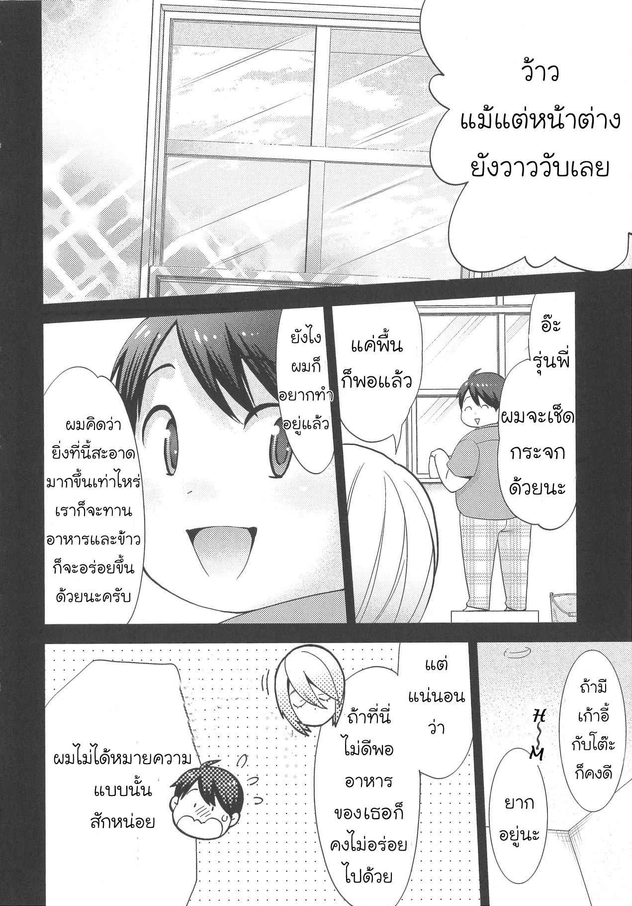 กินนายอร่อยกว่าเยอะ-2-Deri-pocha-–-Yajuu-no-H-na-Gohan-デリ♥ぽちゃ～野獣のHなごはん～Ch.2-3