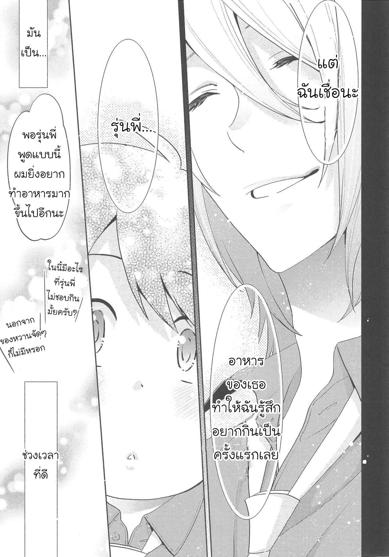 กินนายอร่อยกว่าเยอะ-2-Deri-pocha-–-Yajuu-no-H-na-Gohan-デリ♥ぽちゃ～野獣のHなごはん～Ch.2-4