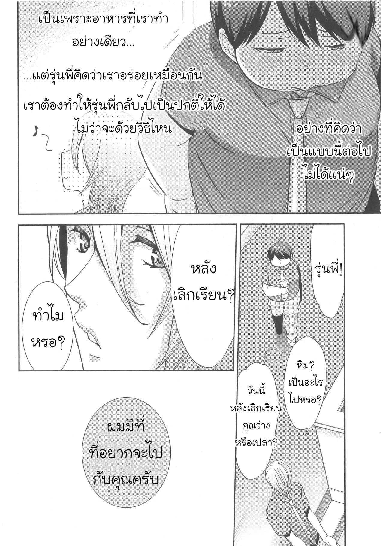 กินนายอร่อยกว่าเยอะ-3-Deri-pocha-–-Yajuu-no-H-na-Gohan-デリ♥ぽちゃ～野獣のHなごはん～Ch.3-13