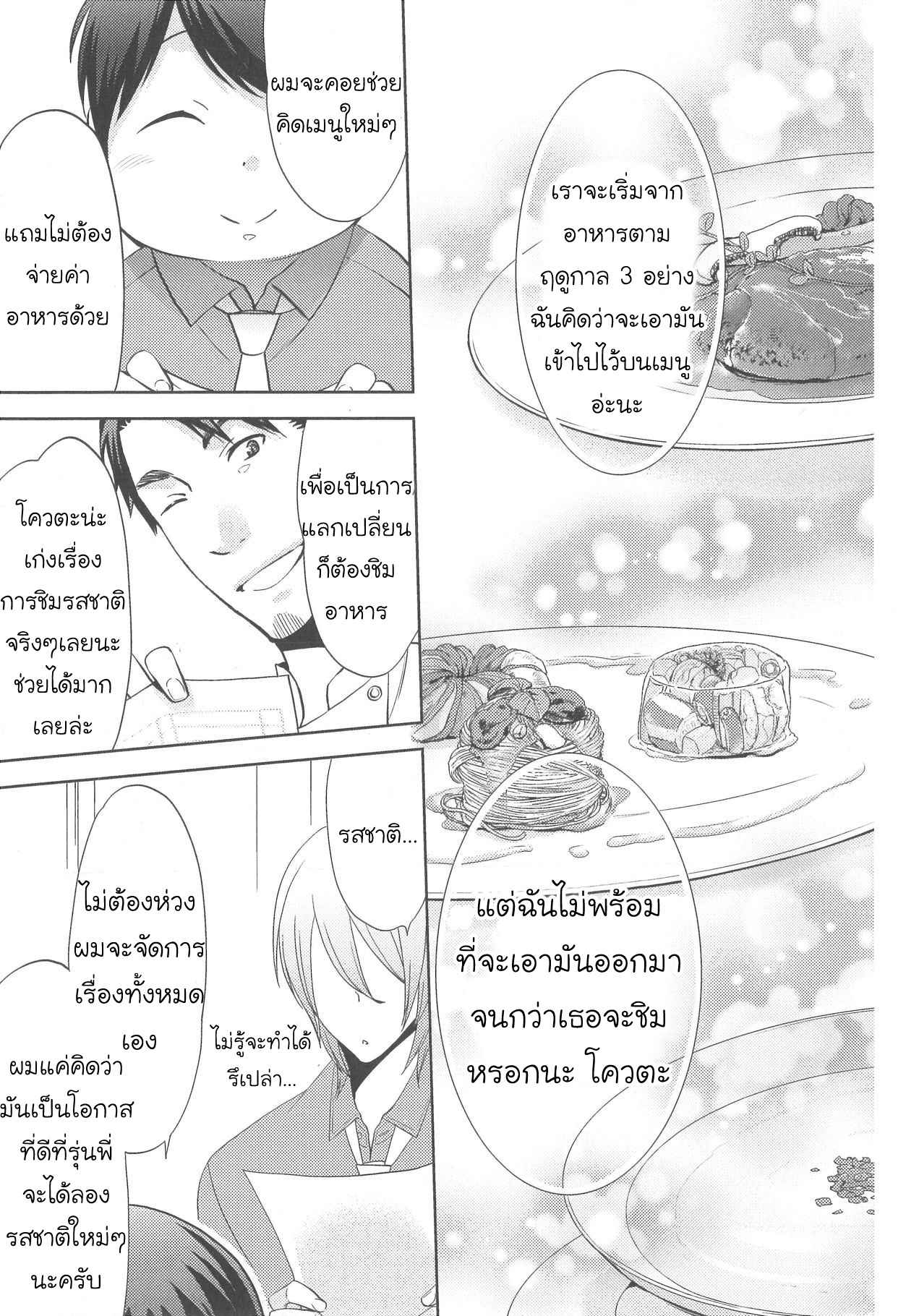 กินนายอร่อยกว่าเยอะ-3-Deri-pocha-–-Yajuu-no-H-na-Gohan-デリ♥ぽちゃ～野獣のHなごはん～Ch.3-16