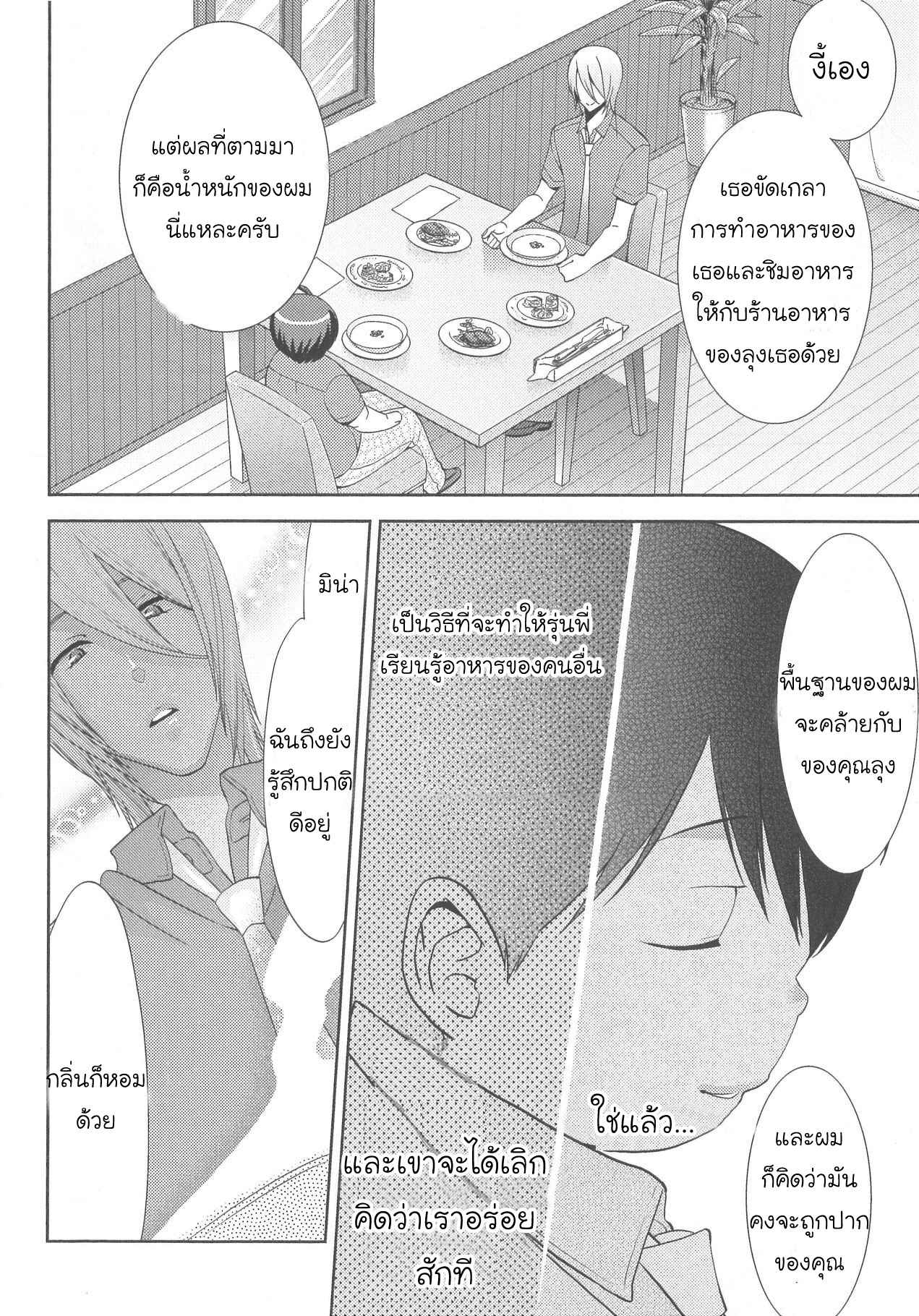 กินนายอร่อยกว่าเยอะ-3-Deri-pocha-–-Yajuu-no-H-na-Gohan-デリ♥ぽちゃ～野獣のHなごはん～Ch.3-17