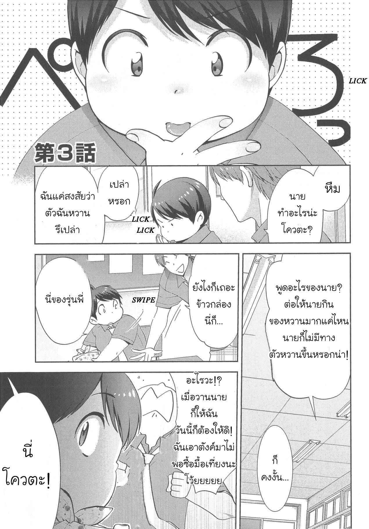 กินนายอร่อยกว่าเยอะ-3-Deri-pocha-–-Yajuu-no-H-na-Gohan-デリ♥ぽちゃ～野獣のHなごはん～Ch.3-2