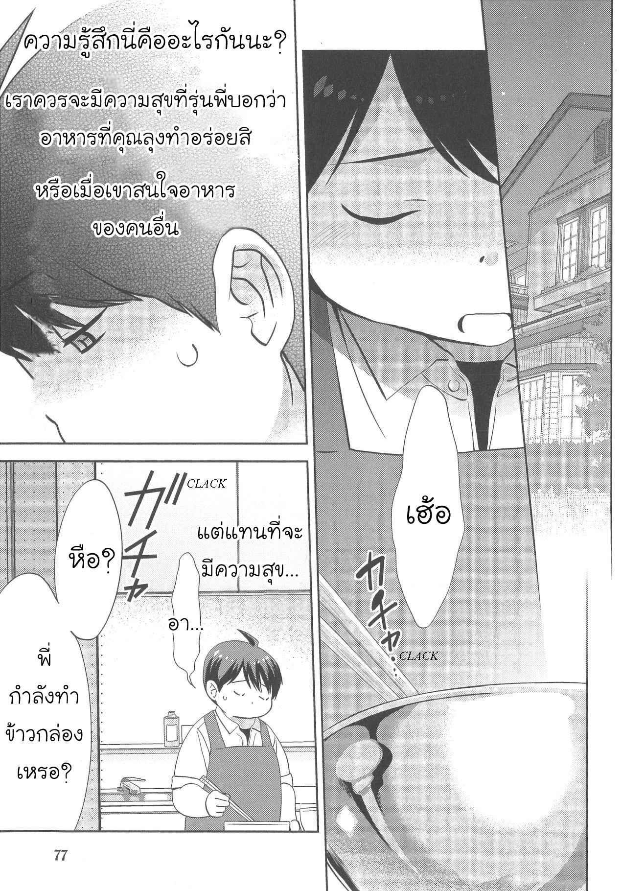 กินนายอร่อยกว่าเยอะ-3-Deri-pocha-–-Yajuu-no-H-na-Gohan-デリ♥ぽちゃ～野獣のHなごはん～Ch.3-22