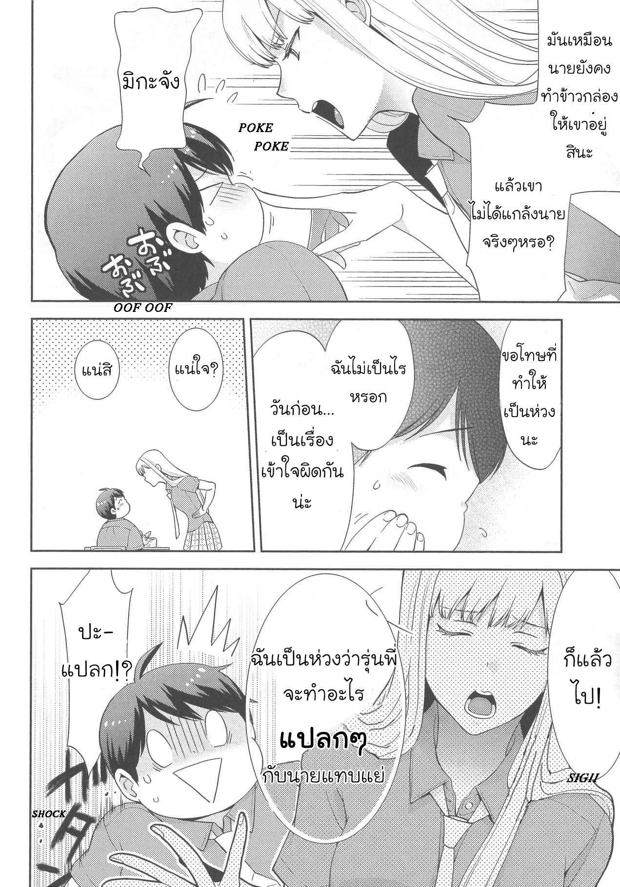 กินนายอร่อยกว่าเยอะ-3-Deri-pocha-–-Yajuu-no-H-na-Gohan-デリ♥ぽちゃ～野獣のHなごはん～Ch.3-3