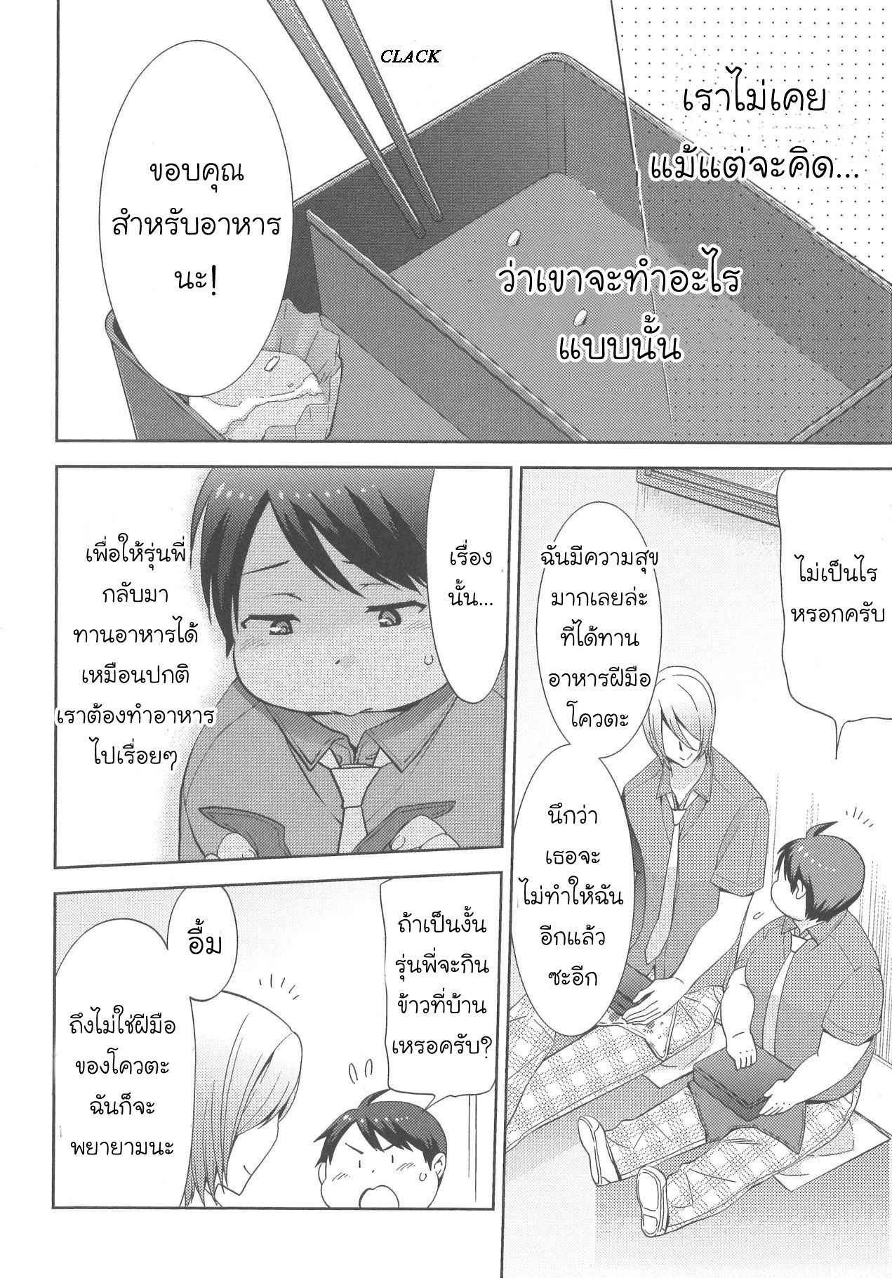 กินนายอร่อยกว่าเยอะ-3-Deri-pocha-–-Yajuu-no-H-na-Gohan-デリ♥ぽちゃ～野獣のHなごはん～Ch.3-5