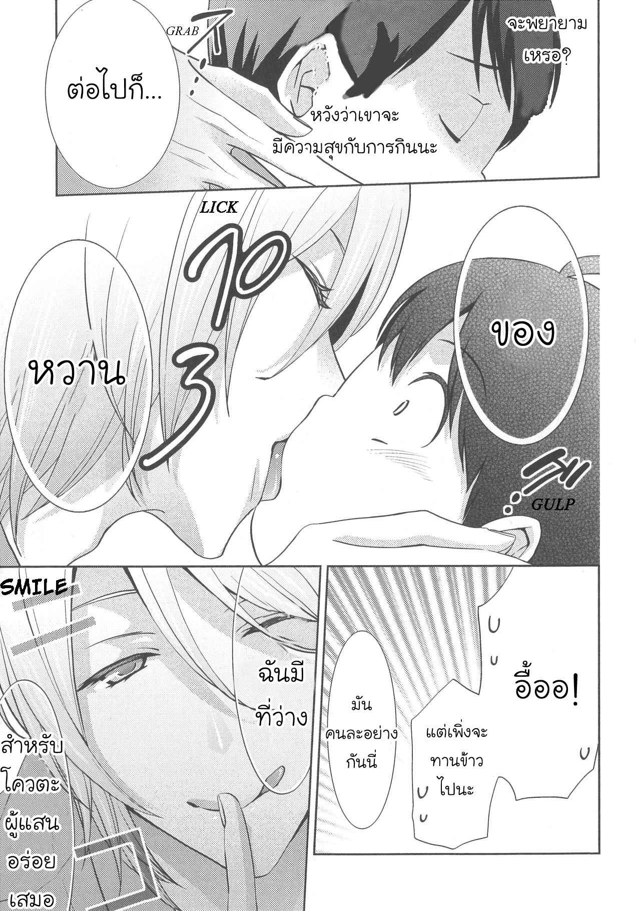 กินนายอร่อยกว่าเยอะ-3-Deri-pocha-–-Yajuu-no-H-na-Gohan-デリ♥ぽちゃ～野獣のHなごはん～Ch.3-6