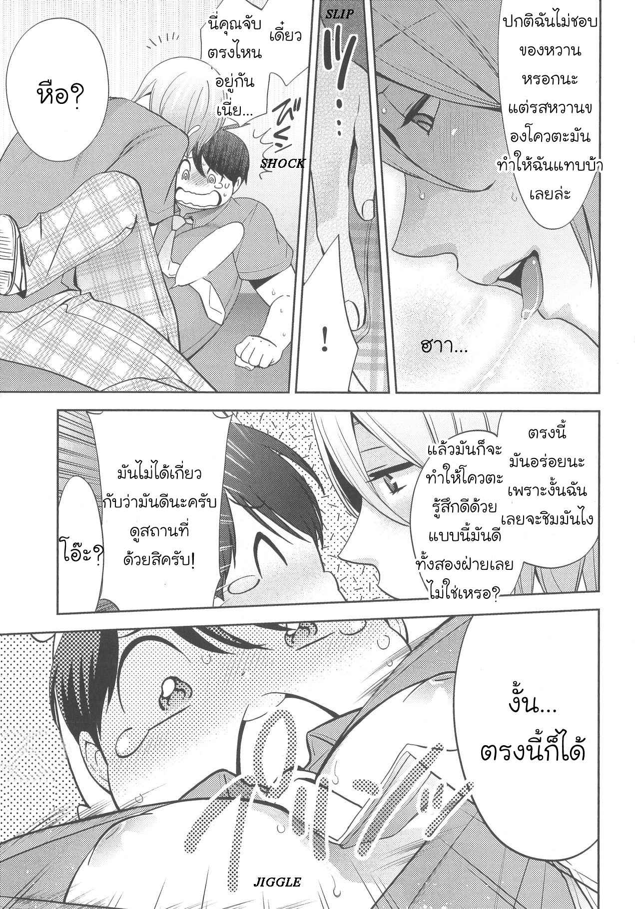 กินนายอร่อยกว่าเยอะ-3-Deri-pocha-–-Yajuu-no-H-na-Gohan-デリ♥ぽちゃ～野獣のHなごはん～Ch.3-8