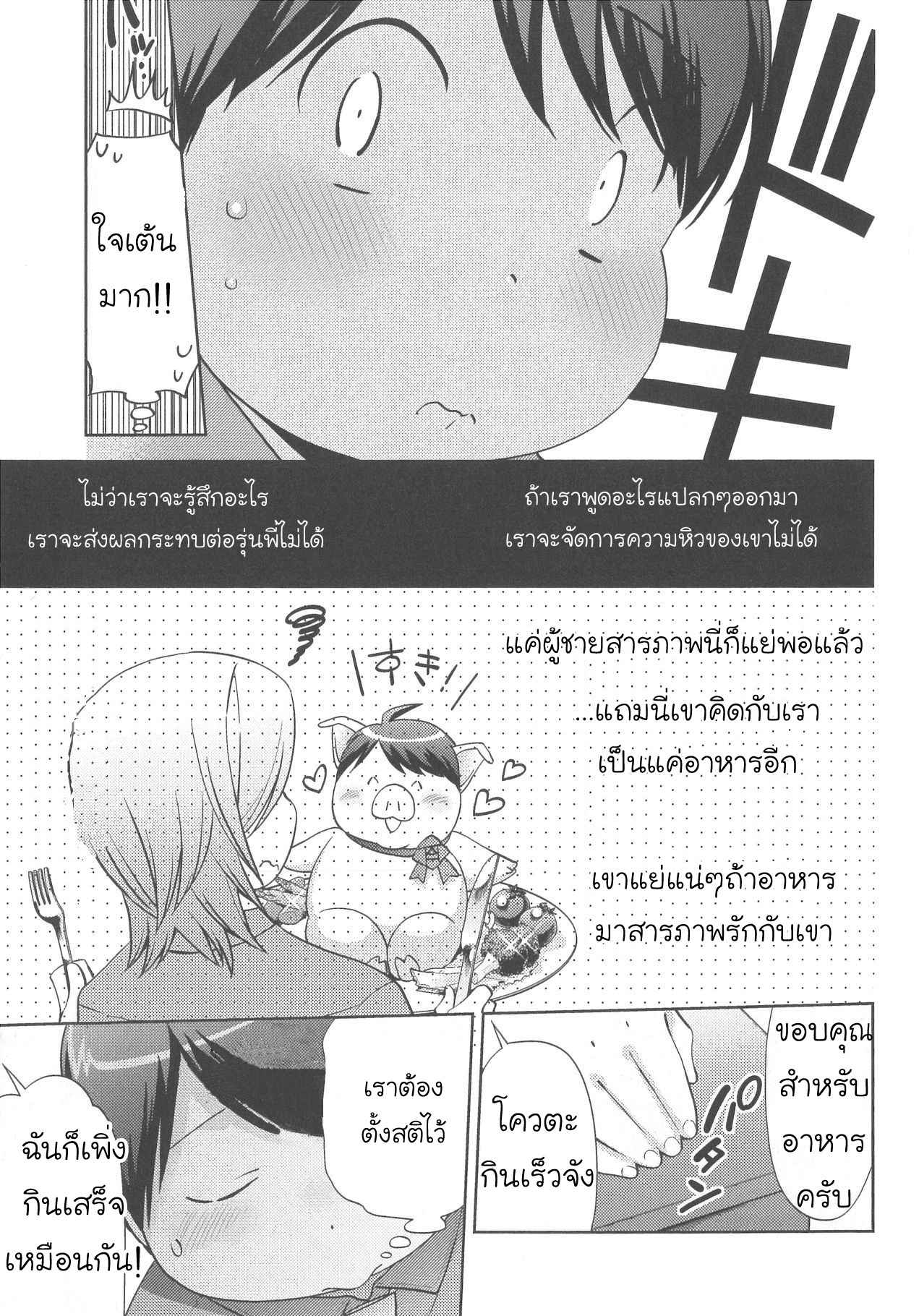 กินนายอร่อยกว่าเยอะ-4-Deri-pocha-–-Yajuu-no-H-na-Gohan-デリ♥ぽちゃ～野獣のHなごはん～Ch.4-4