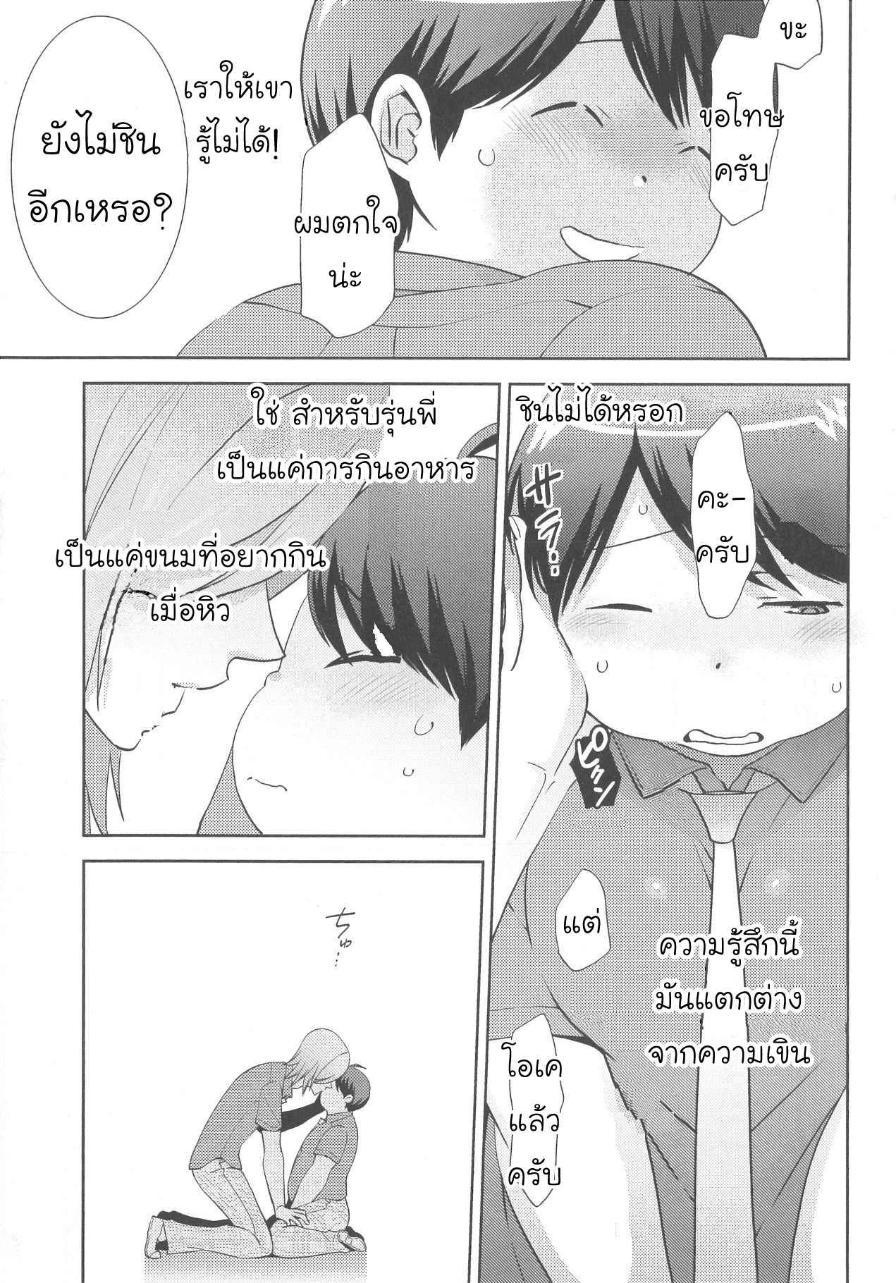 กินนายอร่อยกว่าเยอะ-4-Deri-pocha-–-Yajuu-no-H-na-Gohan-デリ♥ぽちゃ～野獣のHなごはん～Ch.4-6