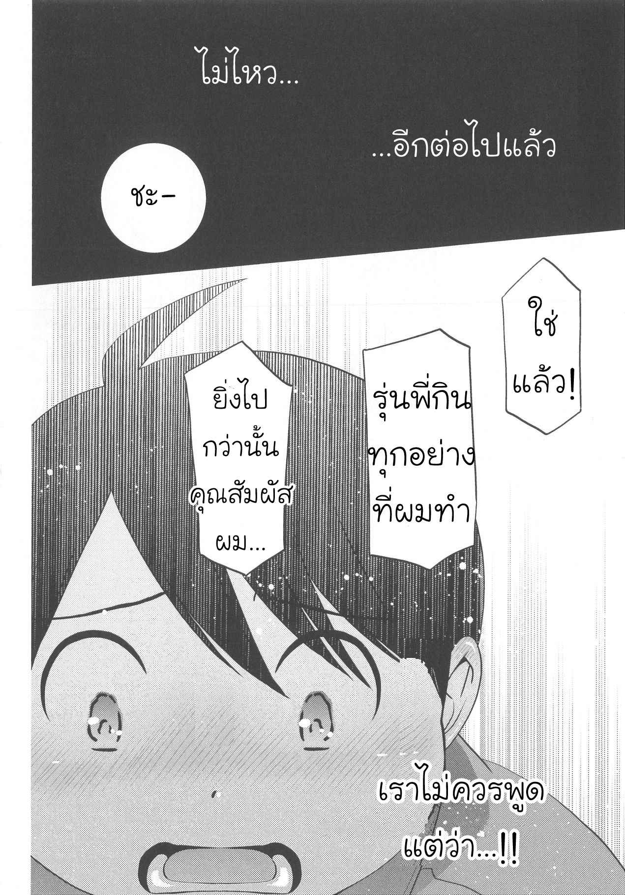 กินนายอร่อยกว่าเยอะ-4-Deri-pocha-–-Yajuu-no-H-na-Gohan-デリ♥ぽちゃ～野獣のHなごはん～Ch.4-9