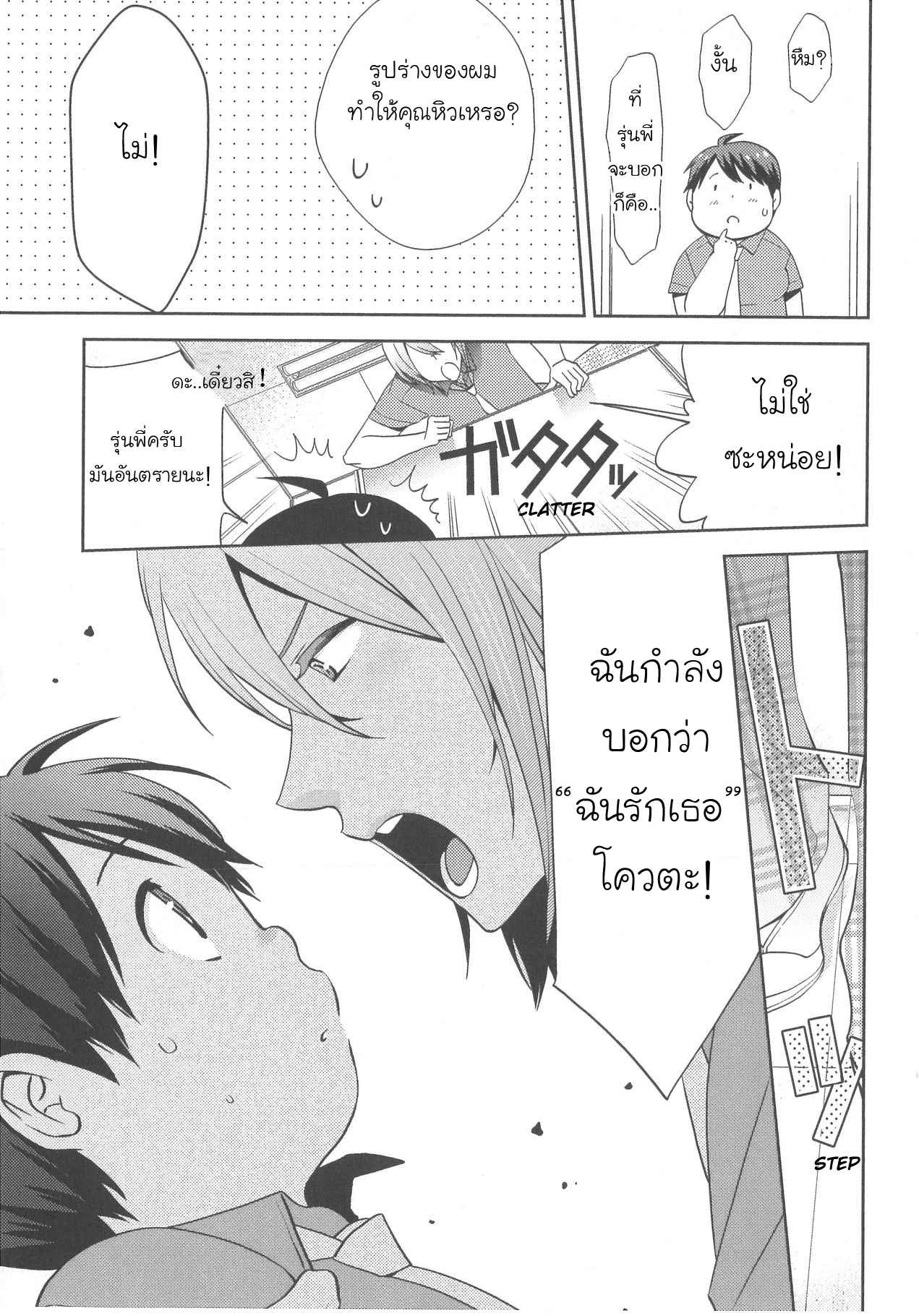 กินนายอร่อยกว่าเยอะ-5-Deri-pocha-–-Yajuu-no-H-na-Gohan-デリ♥ぽちゃ～野獣のHなごはん～Ch.5-12