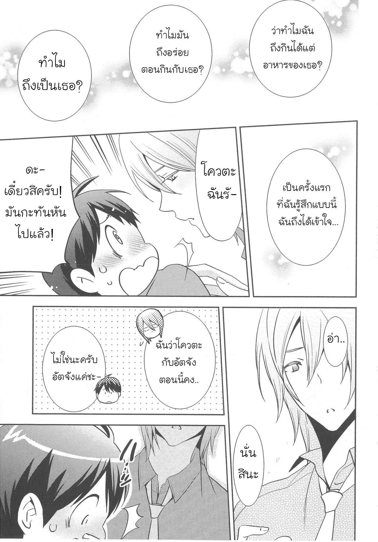 กินนายอร่อยกว่าเยอะ-5-Deri-pocha-–-Yajuu-no-H-na-Gohan-デリ♥ぽちゃ～野獣のHなごはん～Ch.5-14