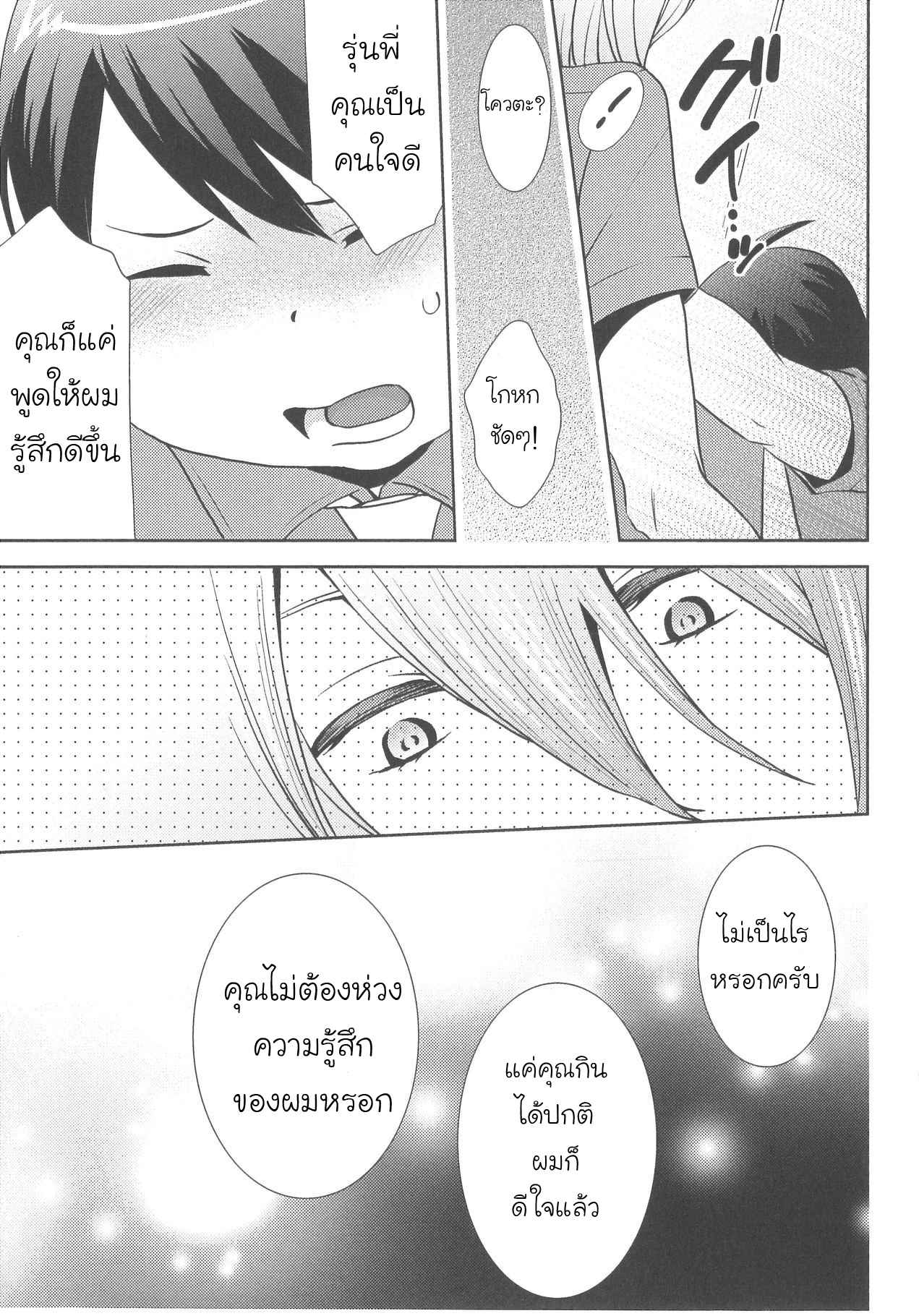 กินนายอร่อยกว่าเยอะ-5-Deri-pocha-–-Yajuu-no-H-na-Gohan-デリ♥ぽちゃ～野獣のHなごはん～Ch.5-16