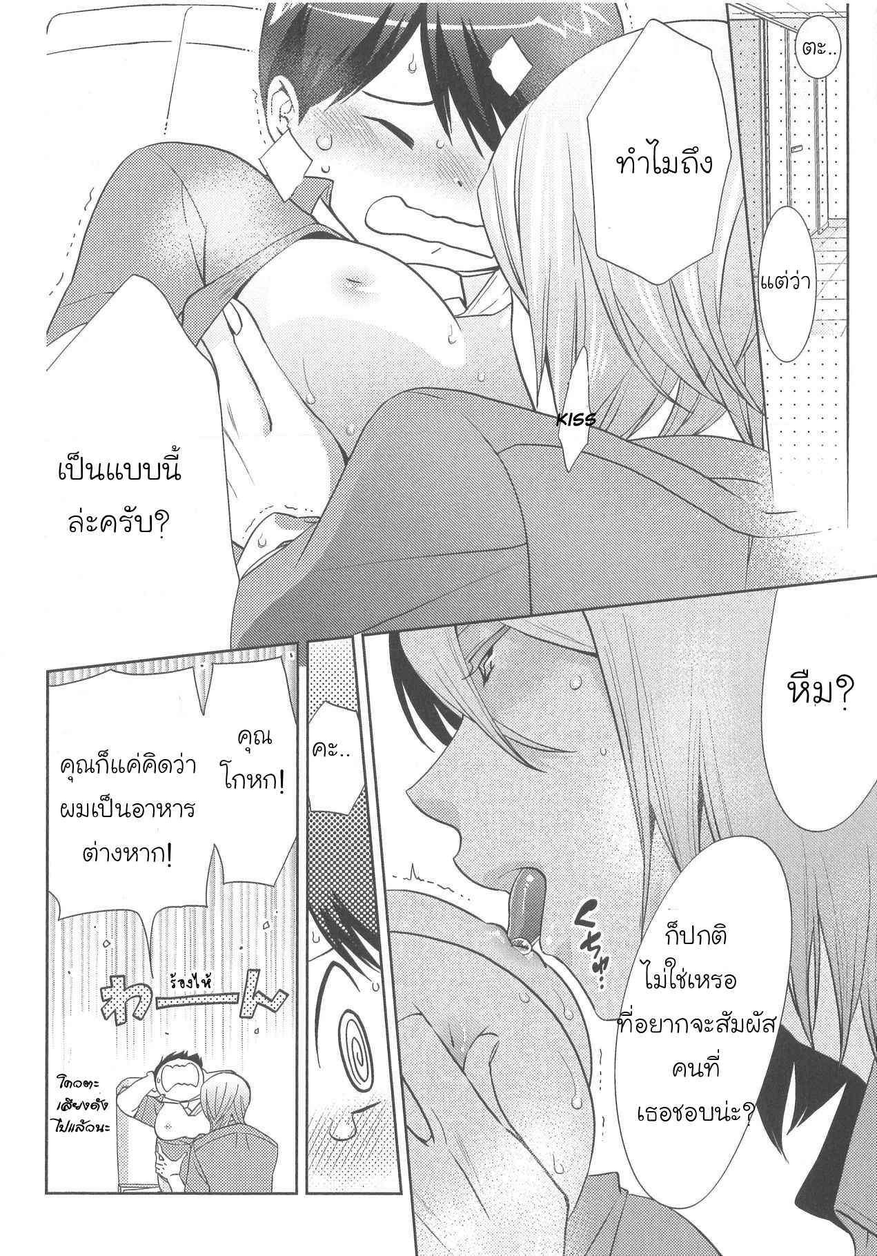 กินนายอร่อยกว่าเยอะ-5-Deri-pocha-–-Yajuu-no-H-na-Gohan-デリ♥ぽちゃ～野獣のHなごはん～Ch.5-19