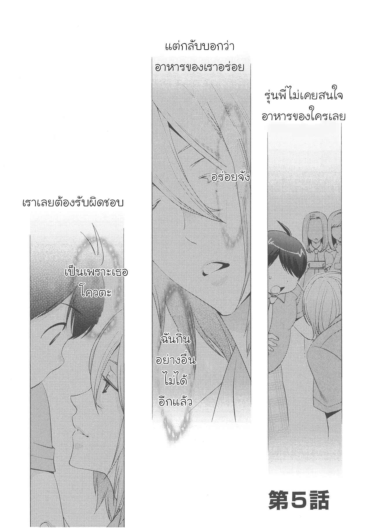 กินนายอร่อยกว่าเยอะ-5-Deri-pocha-–-Yajuu-no-H-na-Gohan-デリ♥ぽちゃ～野獣のHなごはん～Ch.5-2