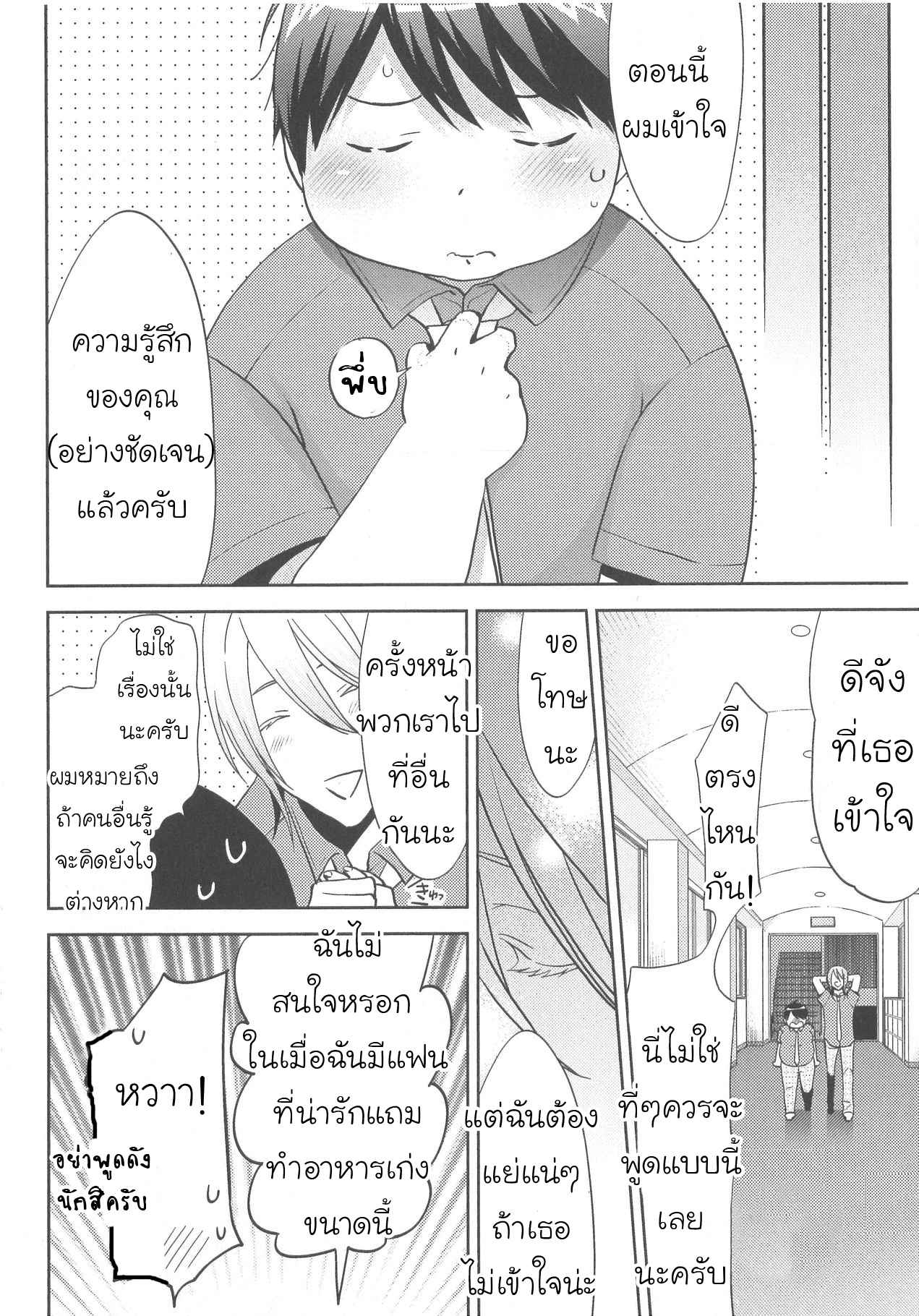 กินนายอร่อยกว่าเยอะ-5-Deri-pocha-–-Yajuu-no-H-na-Gohan-デリ♥ぽちゃ～野獣のHなごはん～Ch.5-23