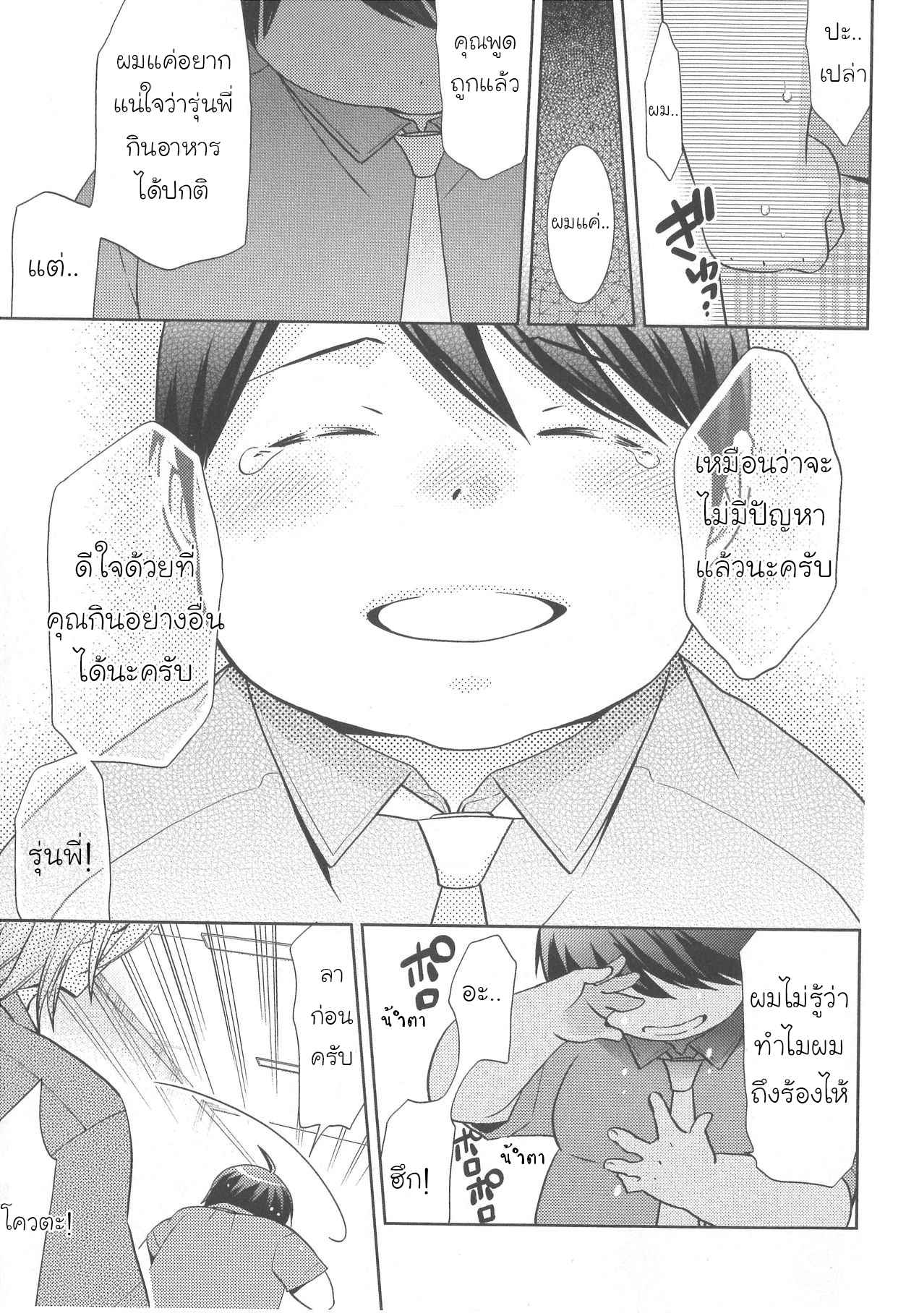 กินนายอร่อยกว่าเยอะ-5-Deri-pocha-–-Yajuu-no-H-na-Gohan-デリ♥ぽちゃ～野獣のHなごはん～Ch.5-8