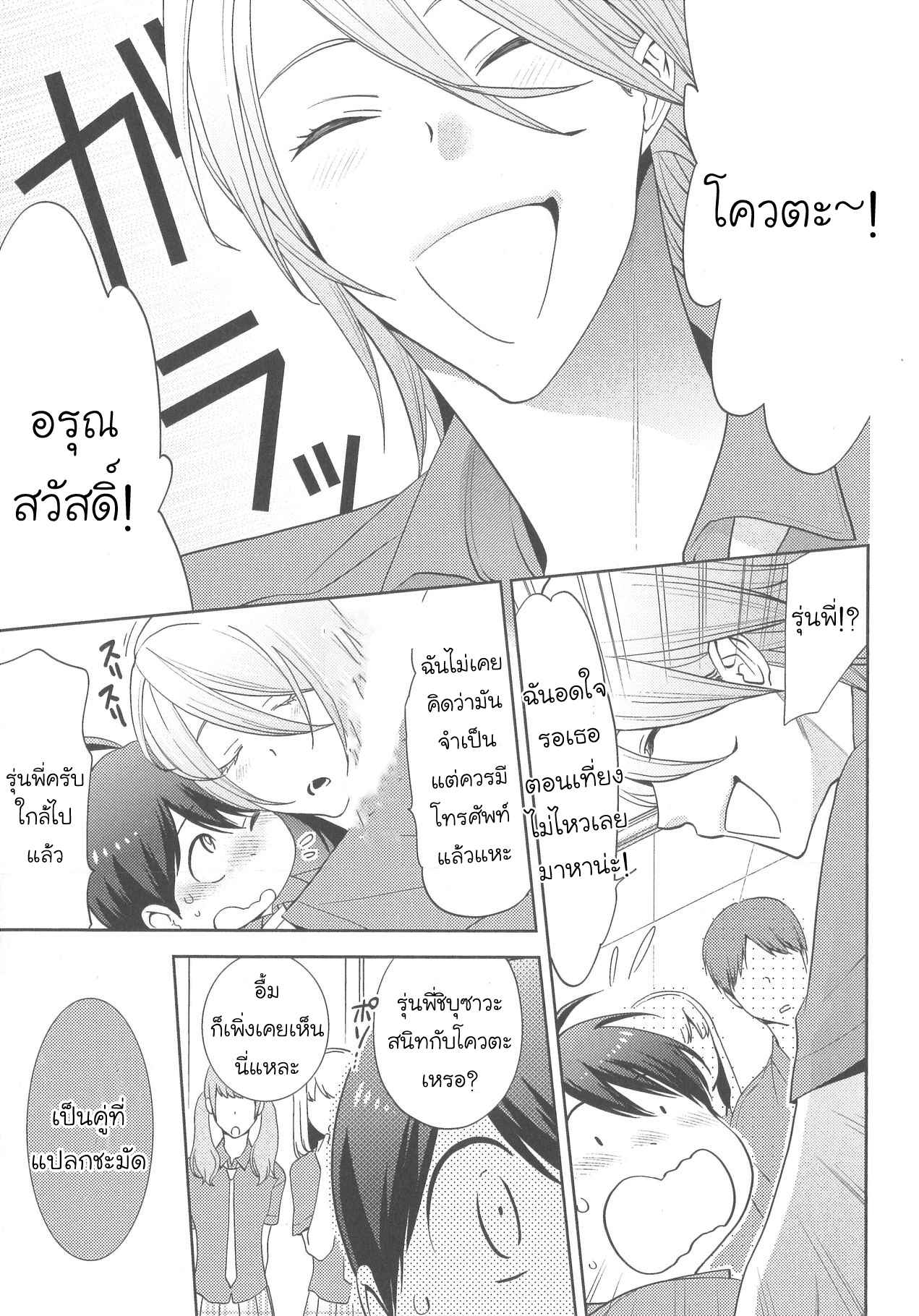 กินนายอร่อยกว่าเยอะ-6-Deri-pocha-–-Yajuu-no-H-na-Gohan-デリ♥ぽちゃ～野獣のHなごはん～Ch.6-10