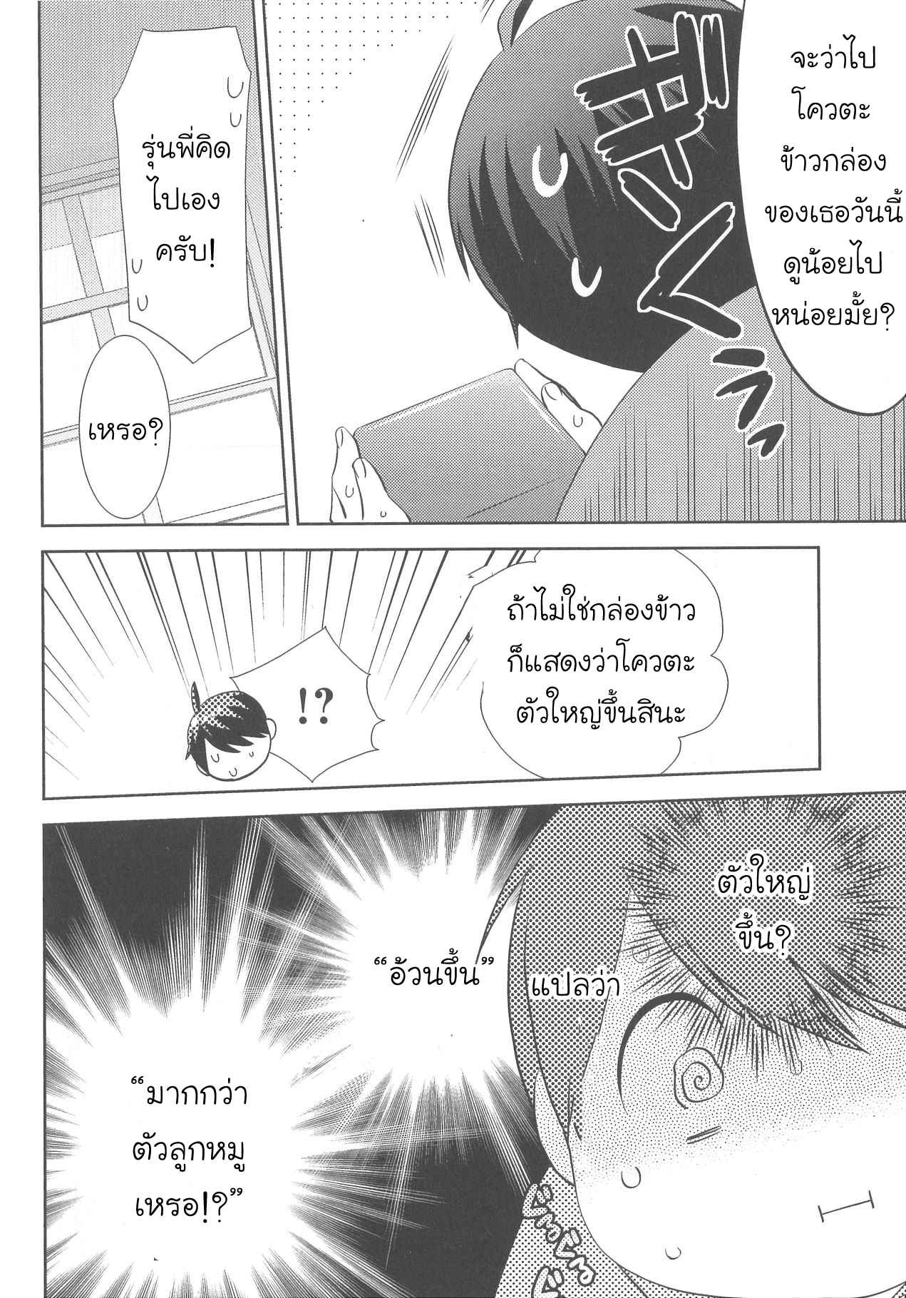 กินนายอร่อยกว่าเยอะ-6-Deri-pocha-–-Yajuu-no-H-na-Gohan-デリ♥ぽちゃ～野獣のHなごはん～Ch.6-15