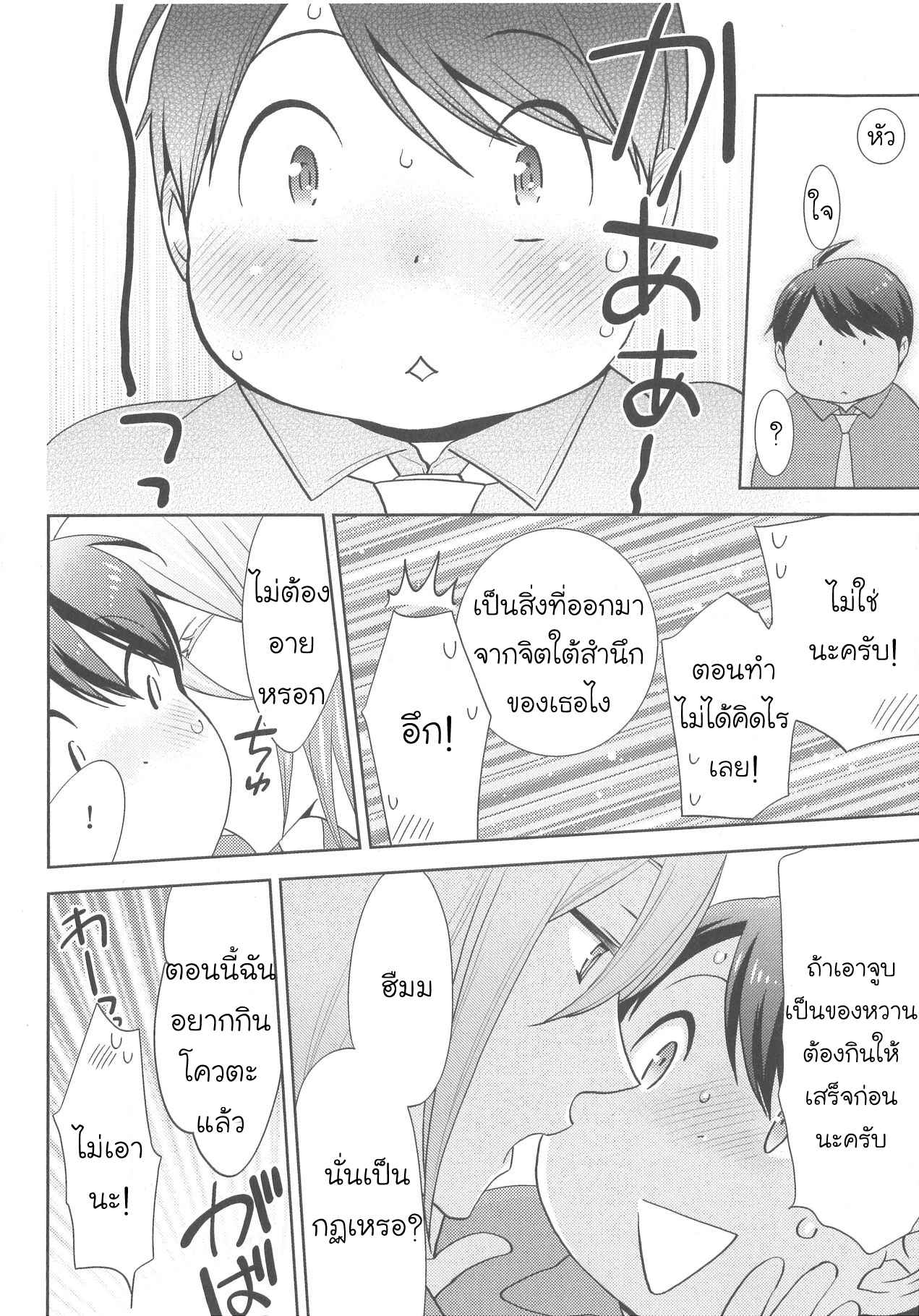 กินนายอร่อยกว่าเยอะ-6-Deri-pocha-–-Yajuu-no-H-na-Gohan-デリ♥ぽちゃ～野獣のHなごはん～Ch.6-17