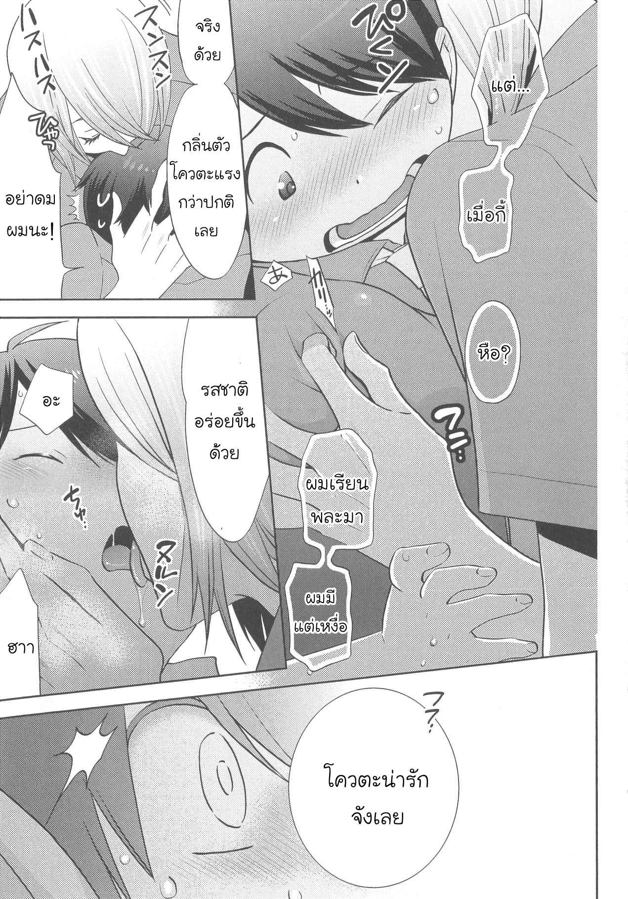 กินนายอร่อยกว่าเยอะ-6-Deri-pocha-–-Yajuu-no-H-na-Gohan-デリ♥ぽちゃ～野獣のHなごはん～Ch.6-18