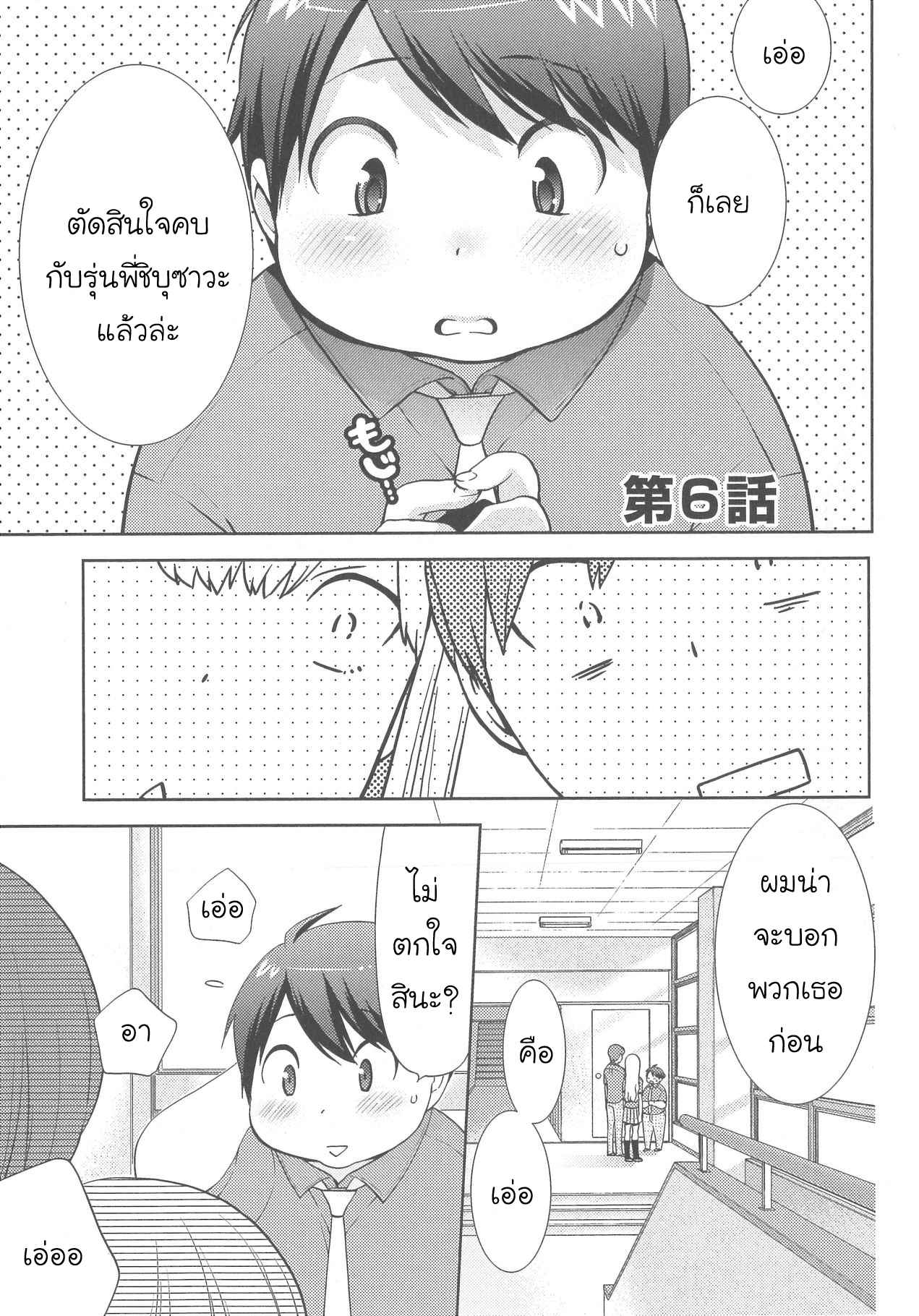 กินนายอร่อยกว่าเยอะ-6-Deri-pocha-–-Yajuu-no-H-na-Gohan-デリ♥ぽちゃ～野獣のHなごはん～Ch.6-2