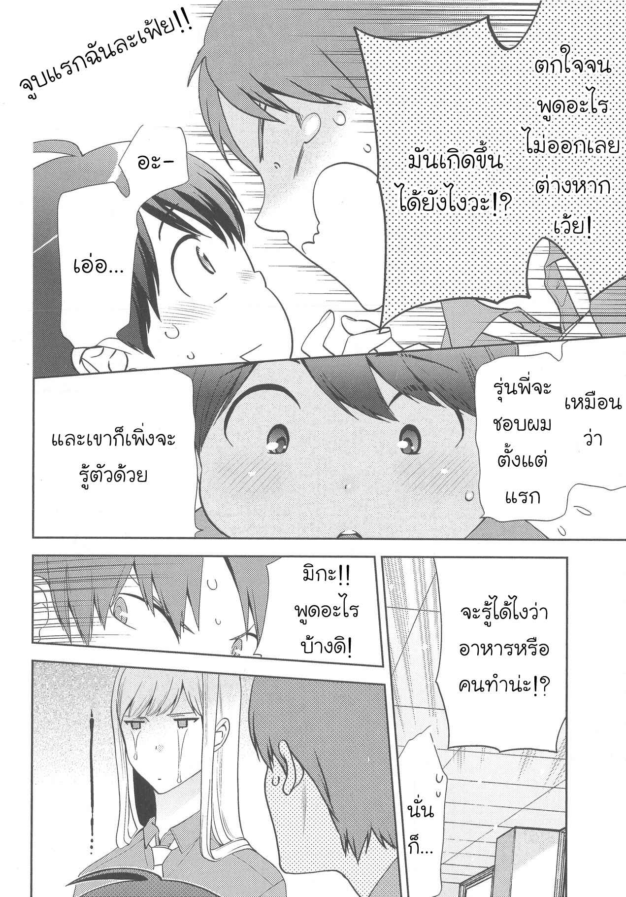 กินนายอร่อยกว่าเยอะ-6-Deri-pocha-–-Yajuu-no-H-na-Gohan-デリ♥ぽちゃ～野獣のHなごはん～Ch.6-3