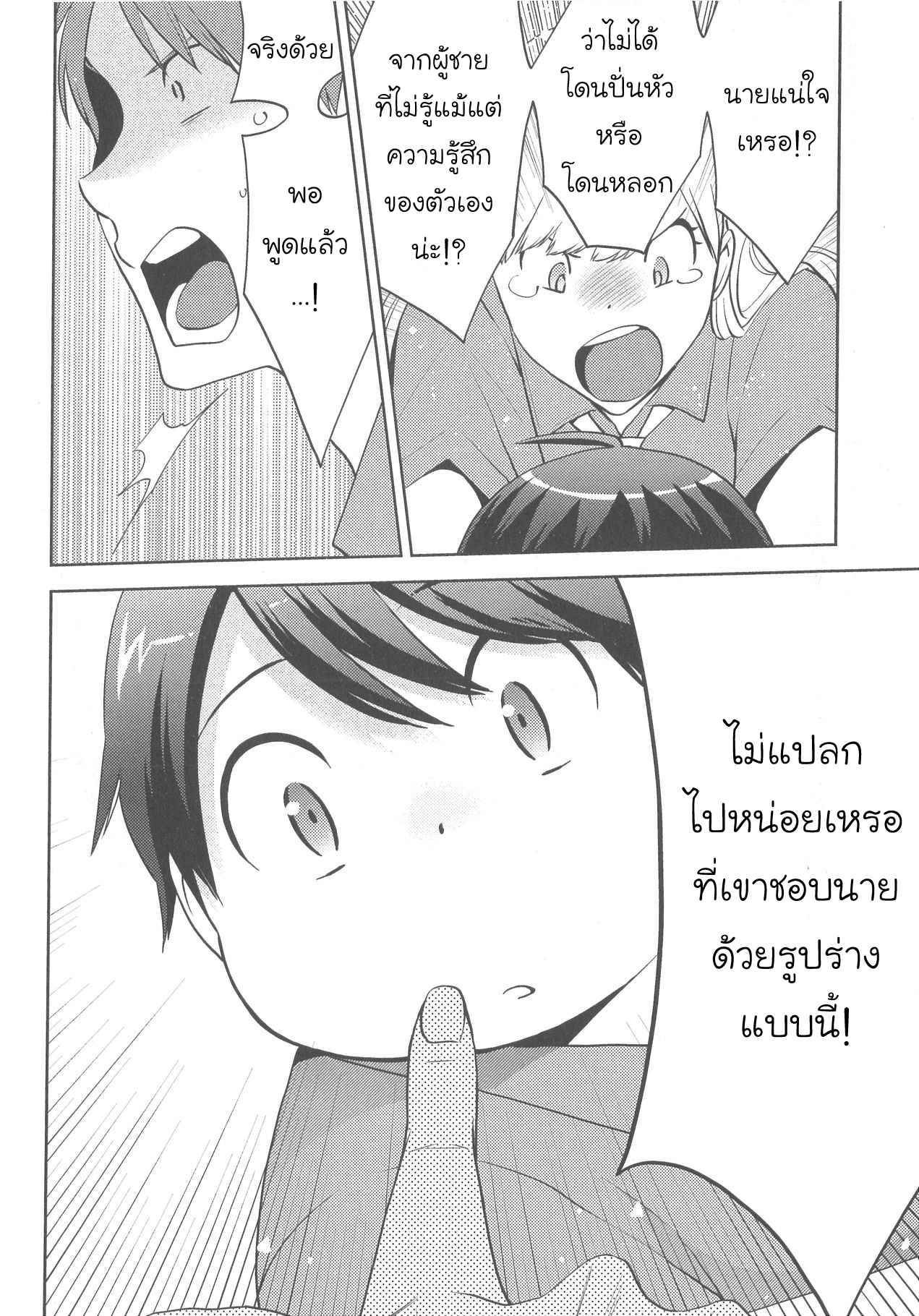 กินนายอร่อยกว่าเยอะ-6-Deri-pocha-–-Yajuu-no-H-na-Gohan-デリ♥ぽちゃ～野獣のHなごはん～Ch.6-5