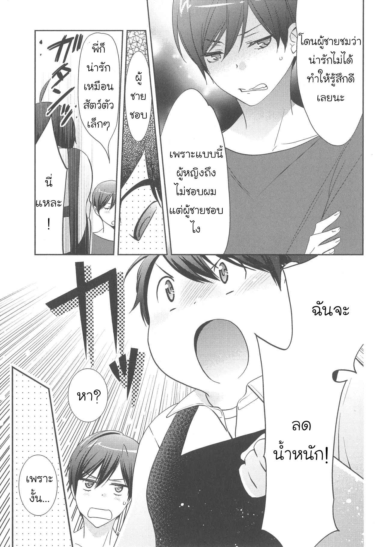 กินนายอร่อยกว่าเยอะ-6-Deri-pocha-–-Yajuu-no-H-na-Gohan-デリ♥ぽちゃ～野獣のHなごはん～Ch.6-8