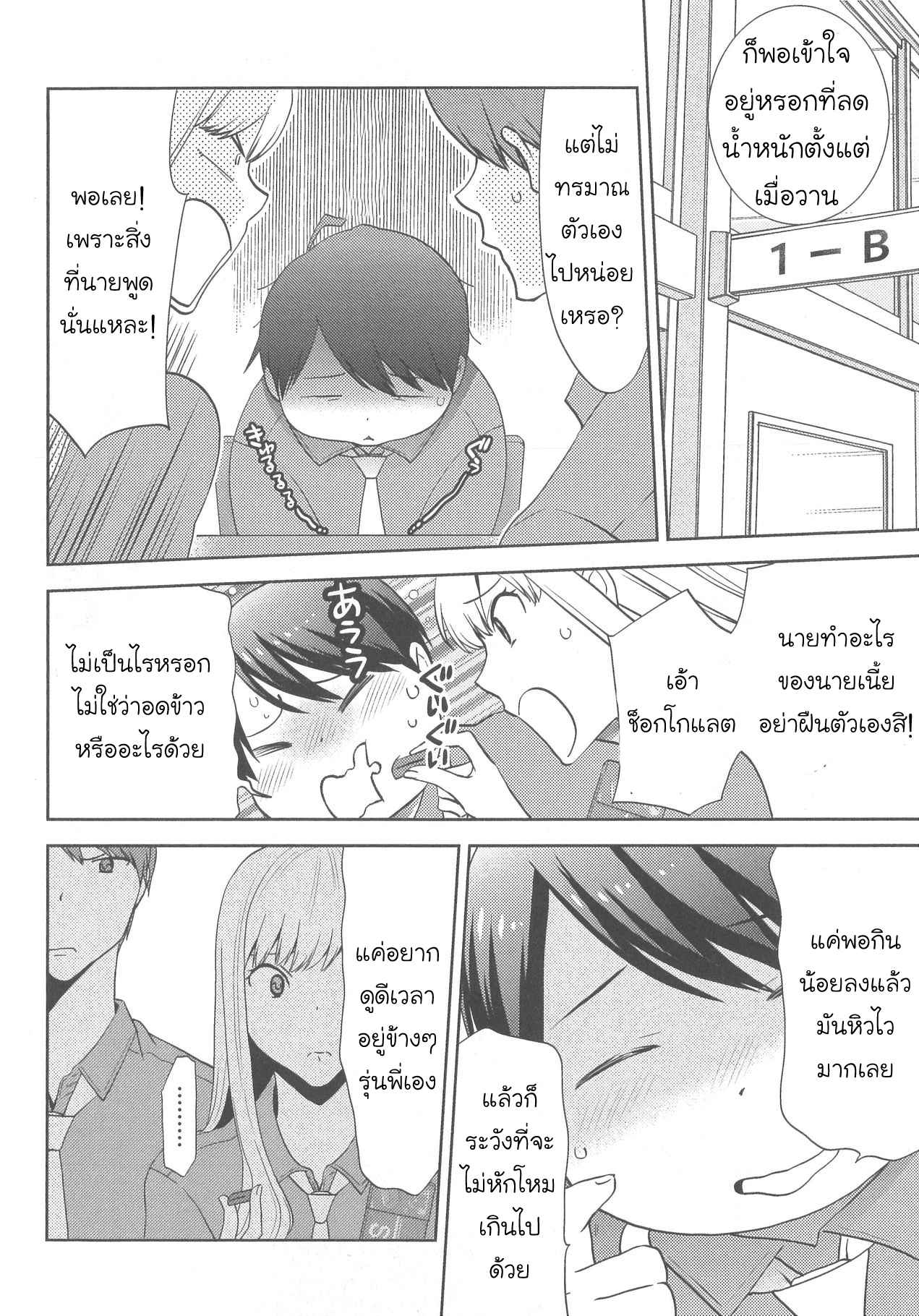 กินนายอร่อยกว่าเยอะ-6-Deri-pocha-–-Yajuu-no-H-na-Gohan-デリ♥ぽちゃ～野獣のHなごはん～Ch.6-9