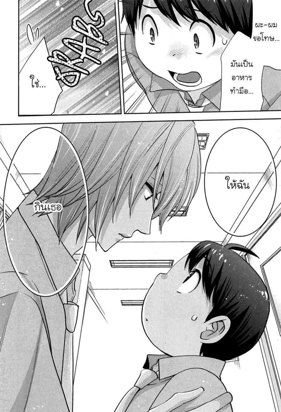 กินนายอร่อยกว่าเยอะ-Deri-pocha-–-Yajuu-no-H-na-Gohan-デリ♥ぽちゃ～野獣のHなごはん～Ch.1-11