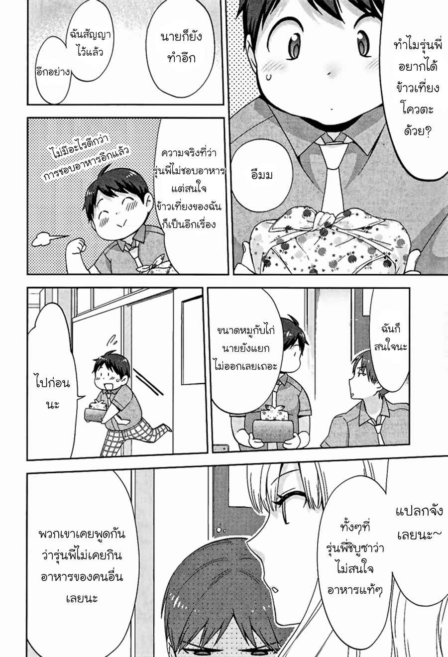 กินนายอร่อยกว่าเยอะ-Deri-pocha-–-Yajuu-no-H-na-Gohan-デリ♥ぽちゃ～野獣のHなごはん～Ch.1-13