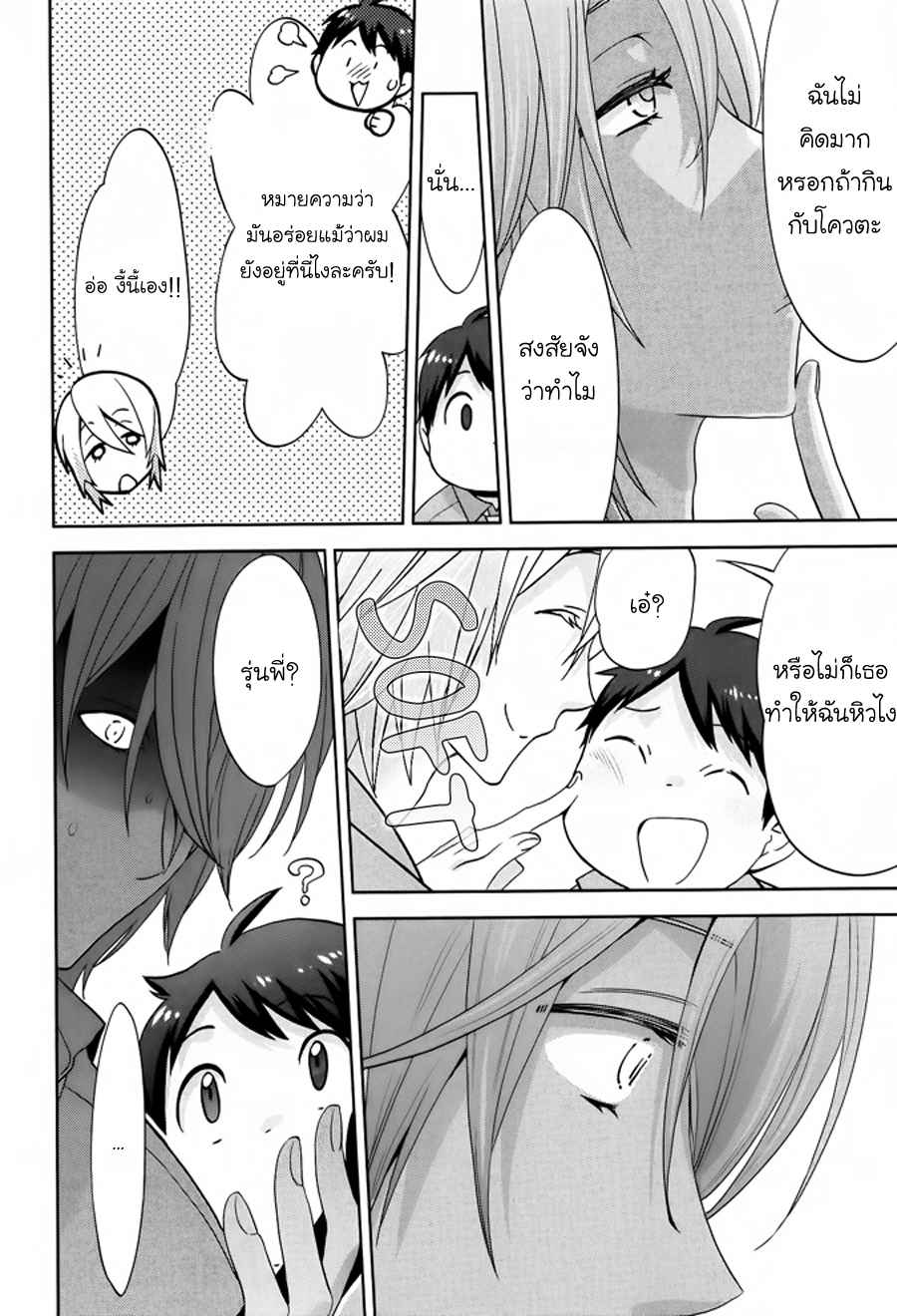 กินนายอร่อยกว่าเยอะ-Deri-pocha-–-Yajuu-no-H-na-Gohan-デリ♥ぽちゃ～野獣のHなごはん～Ch.1-17