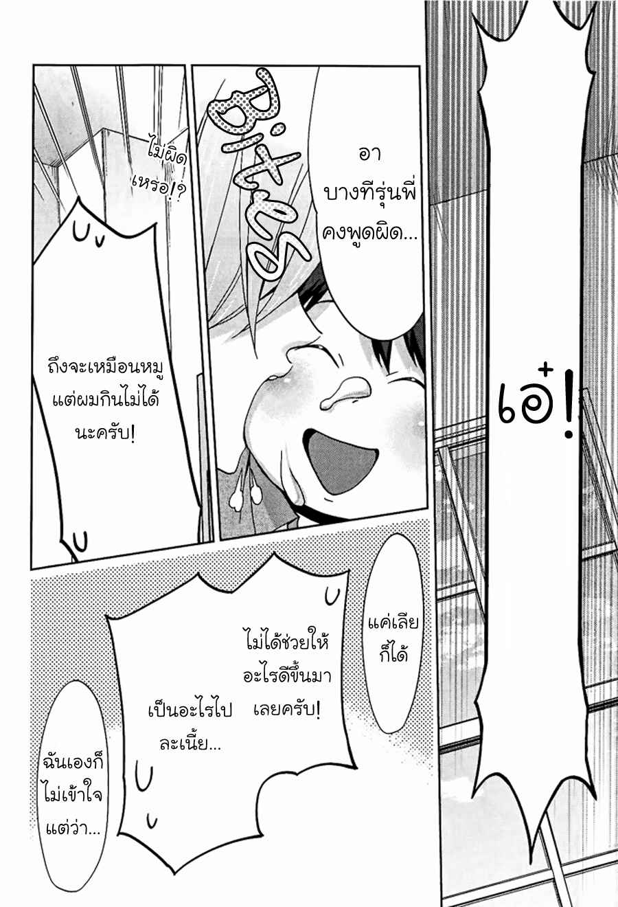 กินนายอร่อยกว่าเยอะ-Deri-pocha-–-Yajuu-no-H-na-Gohan-デリ♥ぽちゃ～野獣のHなごはん～Ch.1-23