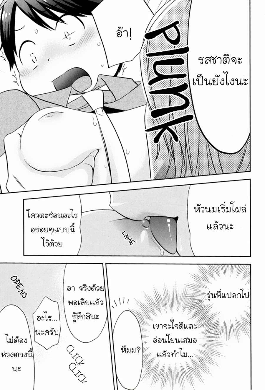 กินนายอร่อยกว่าเยอะ-Deri-pocha-–-Yajuu-no-H-na-Gohan-デリ♥ぽちゃ～野獣のHなごはん～Ch.1-26