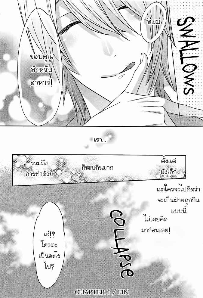 กินนายอร่อยกว่าเยอะ-Deri-pocha-–-Yajuu-no-H-na-Gohan-デリ♥ぽちゃ～野獣のHなごはん～Ch.1-29