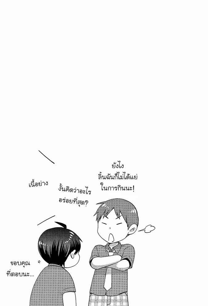 กินนายอร่อยกว่าเยอะ-Deri-pocha-–-Yajuu-no-H-na-Gohan-デリ♥ぽちゃ～野獣のHなごはん～Ch.1-30