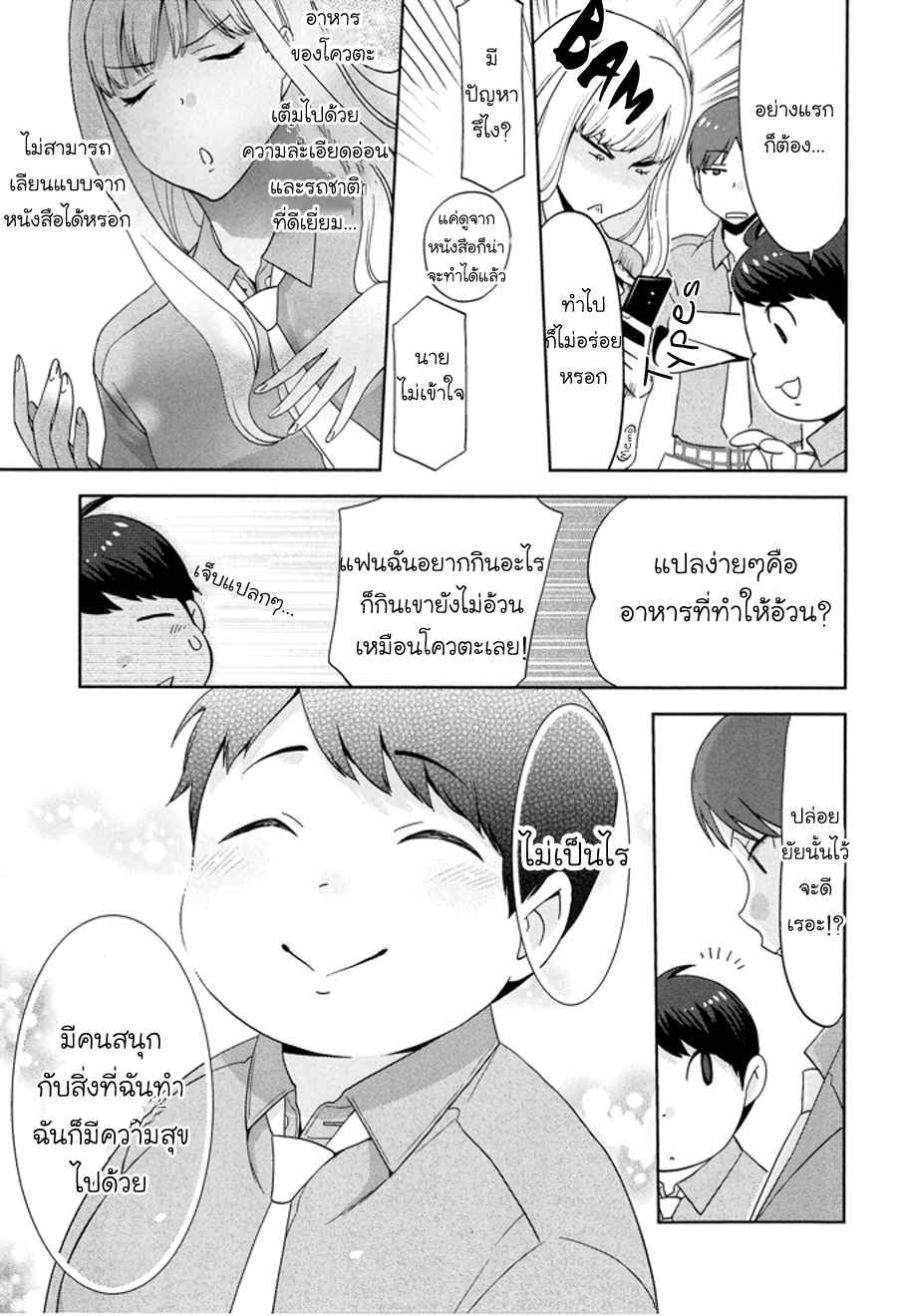 กินนายอร่อยกว่าเยอะ-Deri-pocha-–-Yajuu-no-H-na-Gohan-デリ♥ぽちゃ～野獣のHなごはん～Ch.1-6